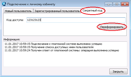 Подключение пользователя к расширенному доступу