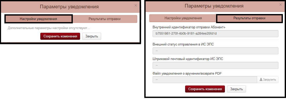 ПИР Настройки уведом.png