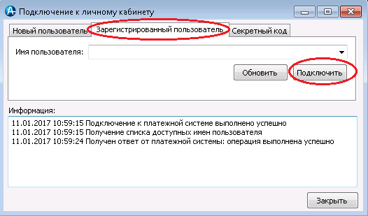 Подключение пользователя к расширенному доступу