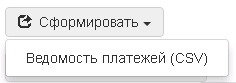 WIKI платежи csv.jpg