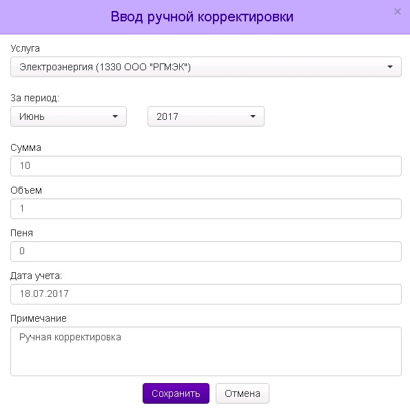 WIKI ввод ручной корректировки.jpg