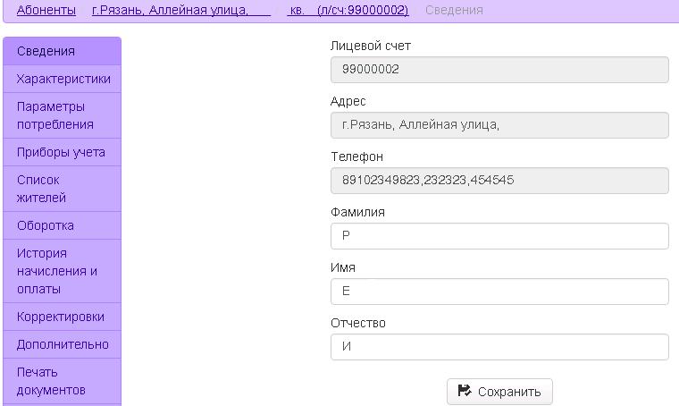 Карточка абонента сведения.png