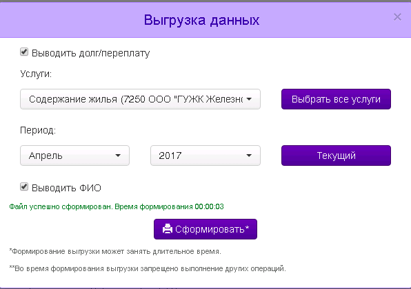 Сформировать ведомость абонентов.png