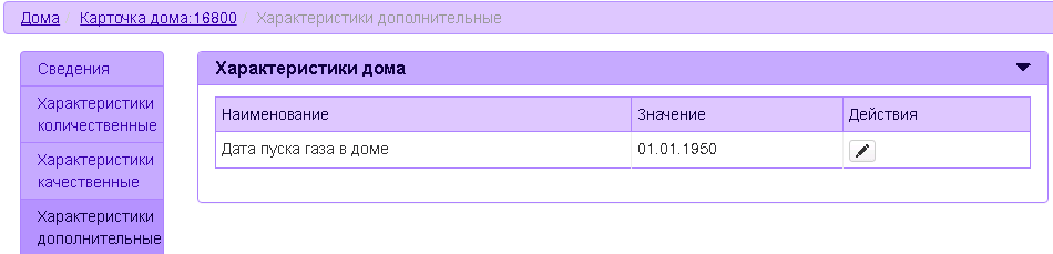 Карточка дома дополнительные характеристики.png