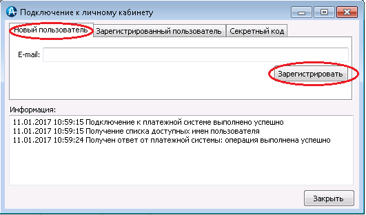 Подключение пользователя к расширенному доступу