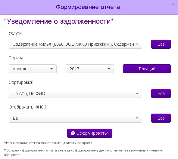 Программа абонент. Задолженность пуш уведомление. Вариант смс уведомления о задолженности. Уведомляем вас о наличии долга по лицевому счету 3313365. Номер пакета уведомлений о задолженности это.