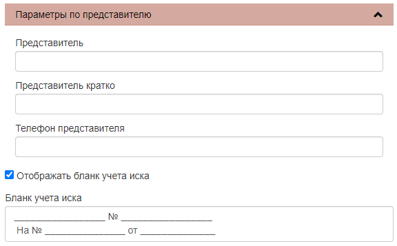 Параметры по представителю.png