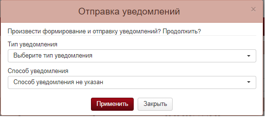 ПИР Отправка уведом.png