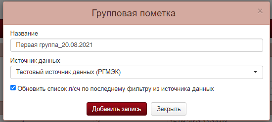 ПИР Груп опер запол.png