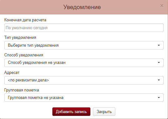 ПИР Уведомление добавить запись.png