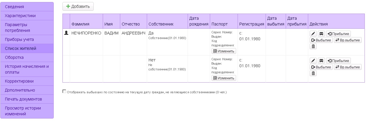 Программа абонент