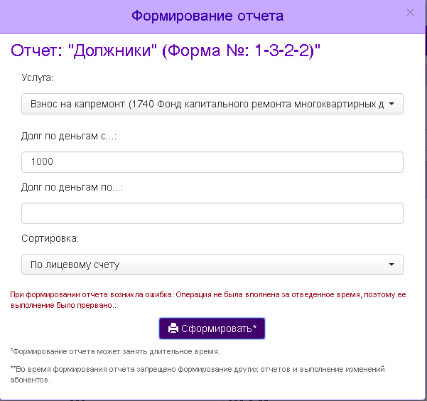 Формирование отчета.png