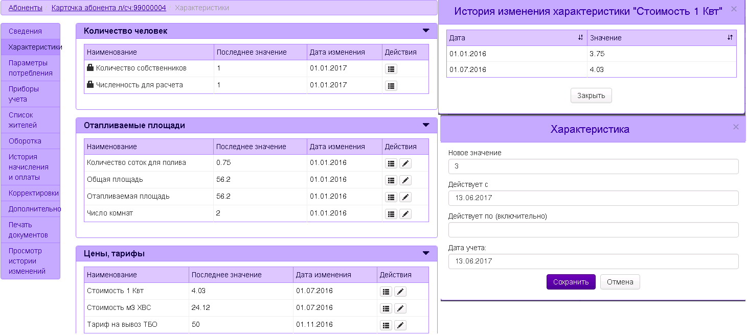 Карточка абонента характеристики полностью.png