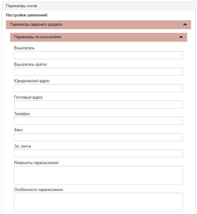 Параметры по заявителю.png