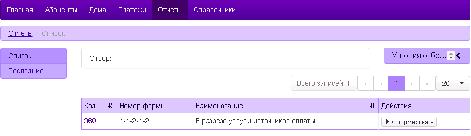 Отчеты список.png