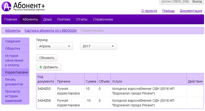 Файл:Карточка абонента корректировки.png
