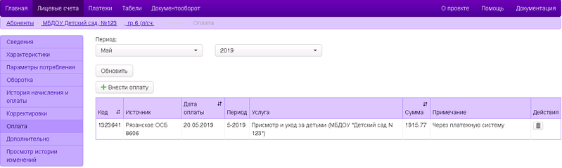 Файл:РП КЛ оплата.png