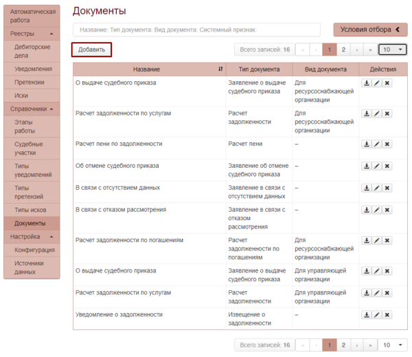 ПИР Добав док.png