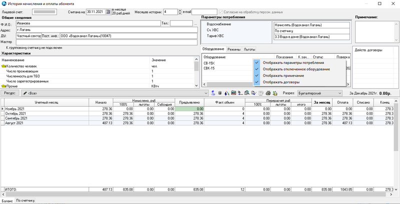 Файл:Счетчики с показаниями2 15 11 21.png