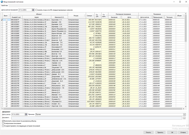 Файл:Групповой ввоз показаний 17 11 21.png