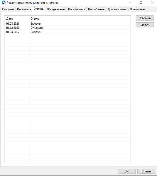 Файл:Редактирование параметров счетчика Статусы 15 11 21.png