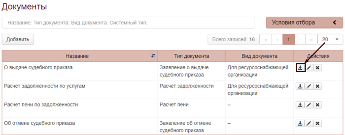 ПИР Просмотр шаблона.png