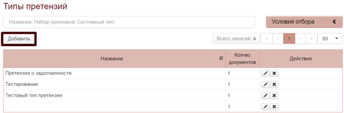 ПИР Справ Тип претенз.png