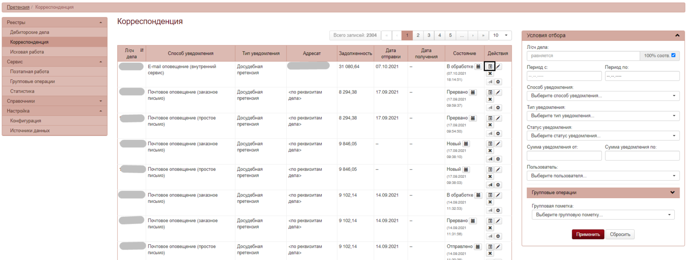 ПИР Корреспонденция Реестр СформировКорресп.png