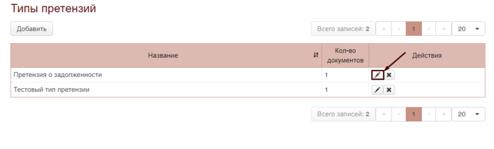 ПИР Редакт Типа претенз.png