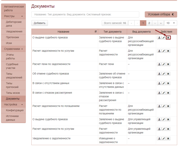 ПИР Докум замена шаблона.png