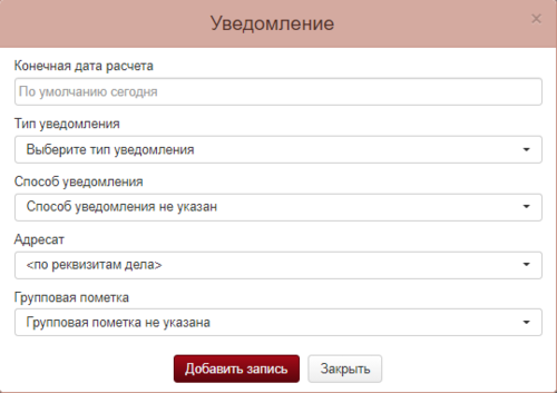 ПИР Уведомление добавить запись.png