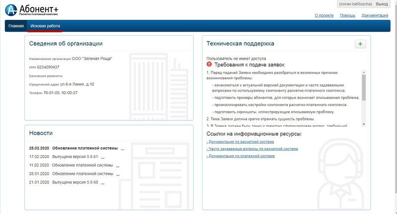 Файл:Портал услуг Абонент+ - Opera 1.jpg