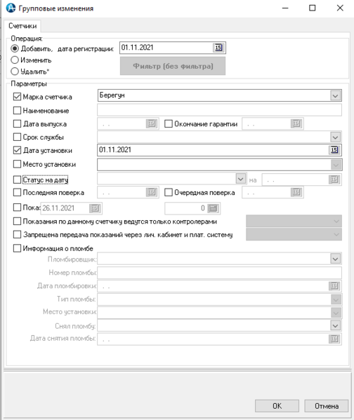 Файл:Вики счётчики групповые изменения1 26 11 21.png