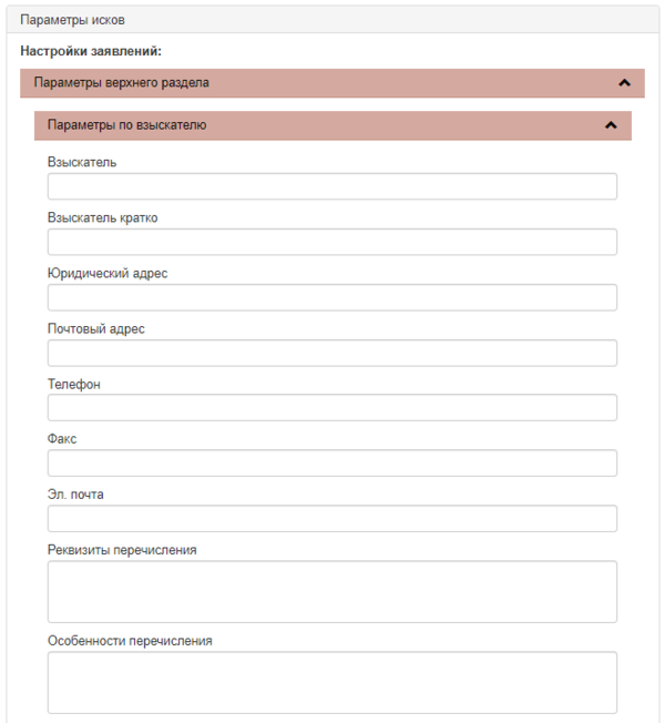 Параметры по заявителю.png