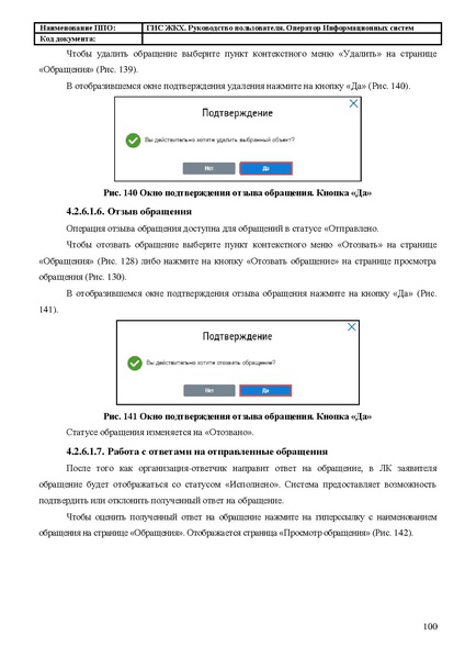 Файл:Руководство пользователя ЛК Оператор ИС.pdf