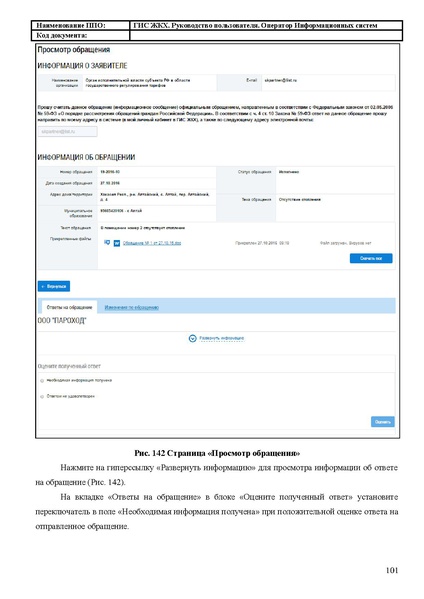 Файл:Руководство пользователя ЛК Оператор ИС.pdf
