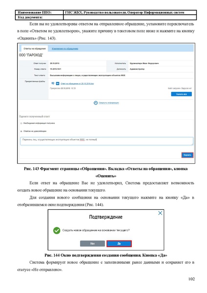 Файл:Руководство пользователя ЛК Оператор ИС.pdf