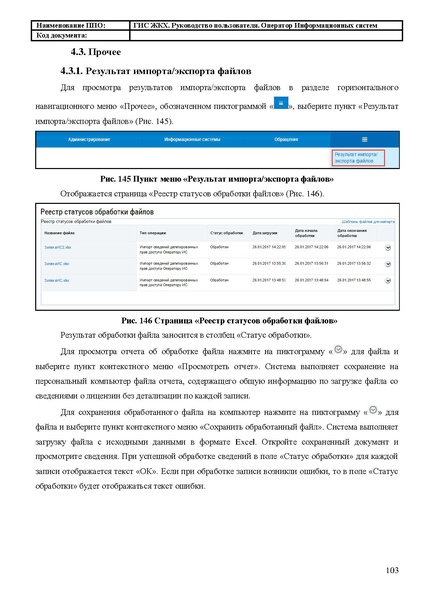 Файл:Руководство пользователя ЛК Оператор ИС.pdf