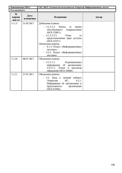Файл:Руководство пользователя ЛК Оператор ИС.pdf