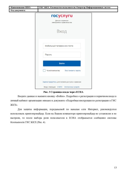 Файл:Руководство пользователя ЛК Оператор ИС.pdf
