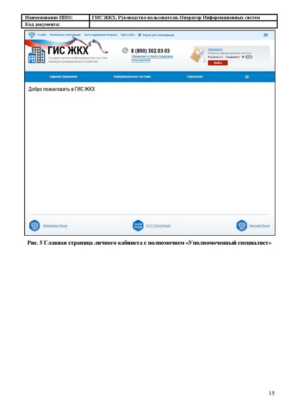 Файл:Руководство пользователя ЛК Оператор ИС.pdf