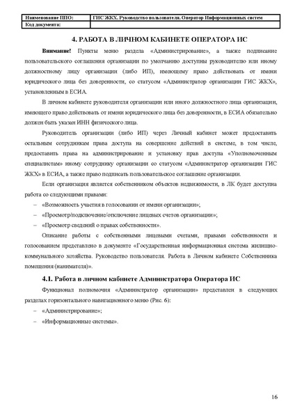 Файл:Руководство пользователя ЛК Оператор ИС.pdf