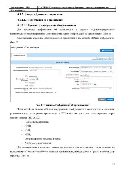 Файл:Руководство пользователя ЛК Оператор ИС.pdf