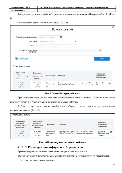 Файл:Руководство пользователя ЛК Оператор ИС.pdf