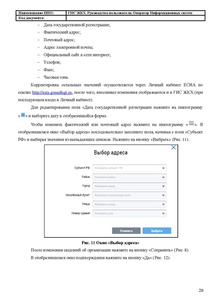 Файл:Руководство пользователя ЛК Оператор ИС.pdf