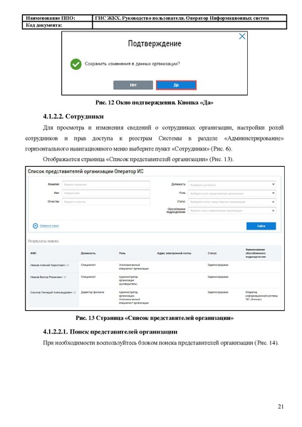 Файл:Руководство пользователя ЛК Оператор ИС.pdf