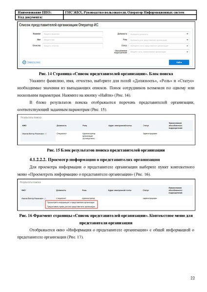 Файл:Руководство пользователя ЛК Оператор ИС.pdf