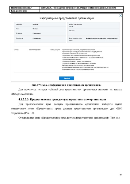 Файл:Руководство пользователя ЛК Оператор ИС.pdf