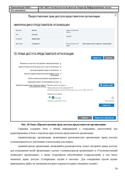 Файл:Руководство пользователя ЛК Оператор ИС.pdf