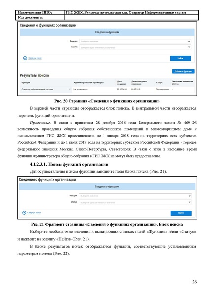 Файл:Руководство пользователя ЛК Оператор ИС.pdf